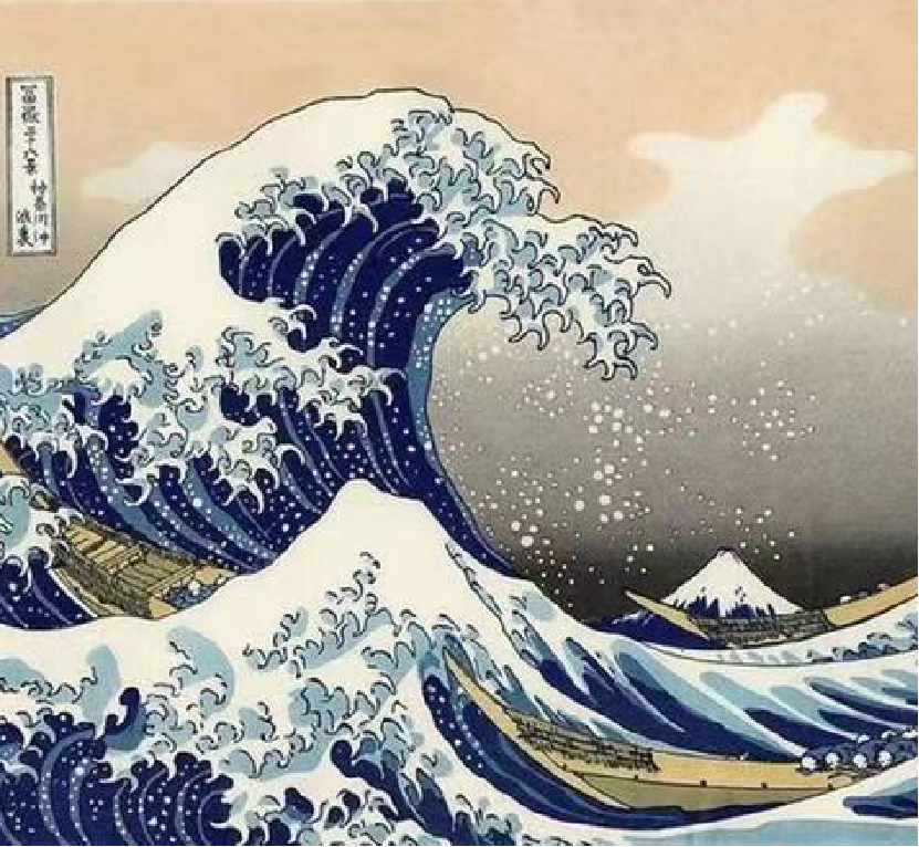 葛饰北斋·神奈川冲浪里